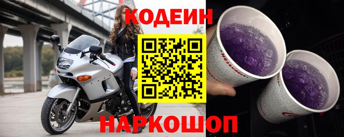 Codein напиток Lean (лин)  Вход с VPN  Кодеин напиток Lean (лин)  Уварово 