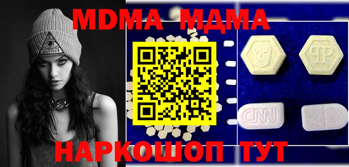 Уварово  MDMA кристаллы  MDMA Molly  Вход с VPN 