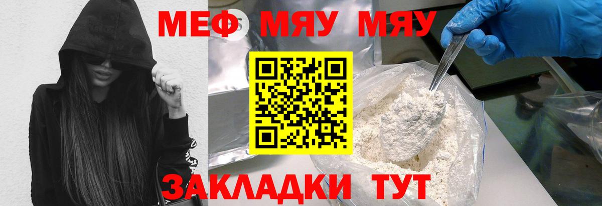 МЯУ-МЯУ mephedrone  Меф кристаллы  Вход с VPN  МЕФ  Уварово 